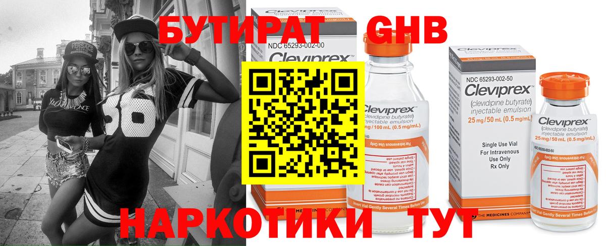 БУТИРАТ жидкий экстази Холмск