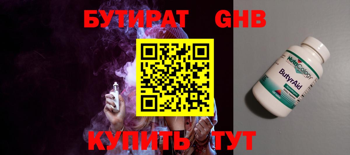 Бутират BDO 33%  Вход с VPN  БУТИРАТ  Холмск 