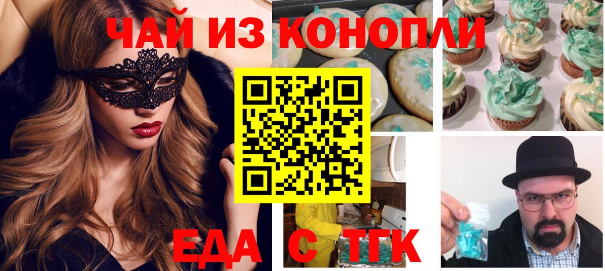 Еда ТГК конопля Холмск