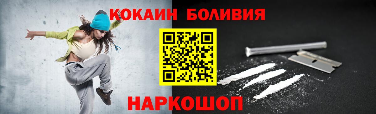 COCAIN Боливия  Кокаин  Вход с VPN  Холмск  COCAIN Колумбийский 