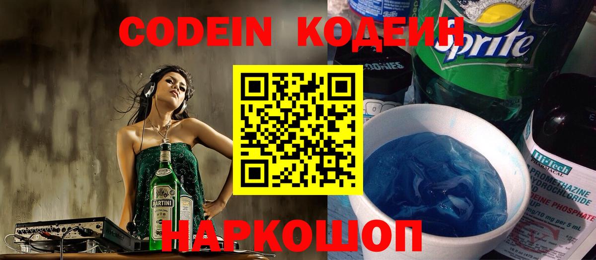 Codein Purple Drank  Вход с VPN  Холмск  Codein Purple Drank 