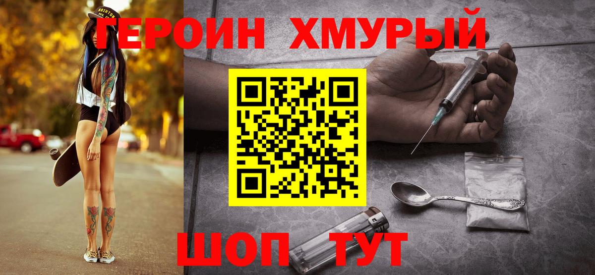 Героин  ГЕРОИН белый  Вход с VPN  Холмск 