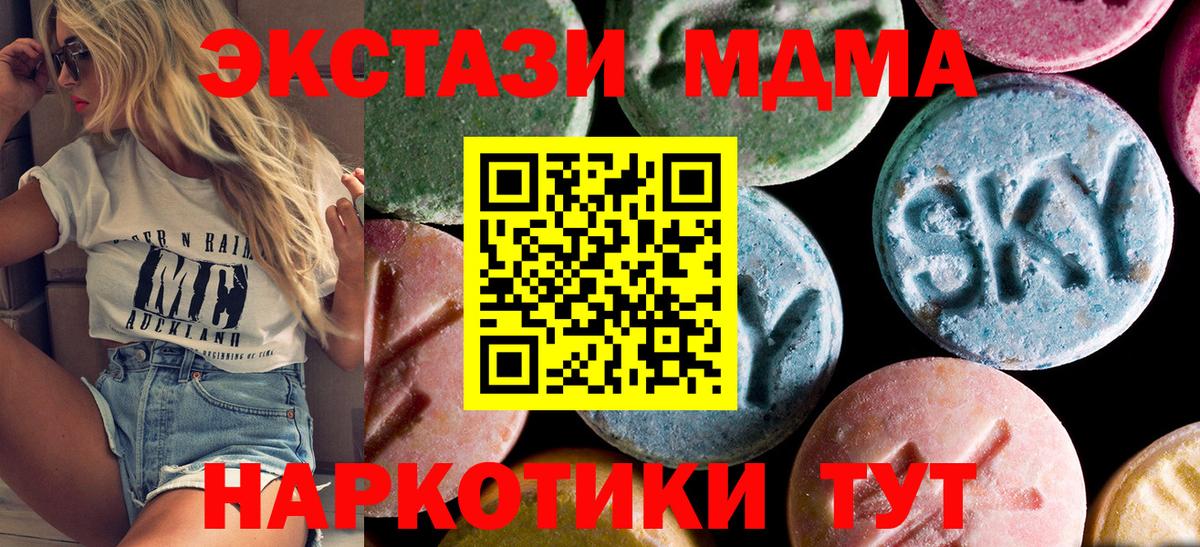 Холмск  МДМА кристаллы  Вход с VPN  MDMA crystal 