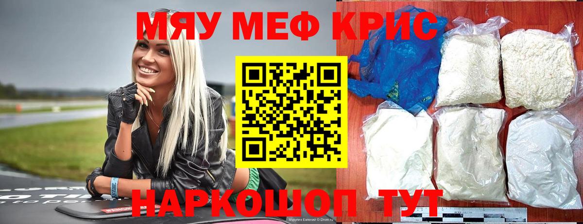 Меф кристаллы Холмск