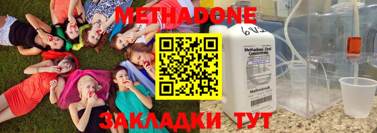 Холмск  Метадон белоснежный  Метадон кристалл  Вход с VPN 